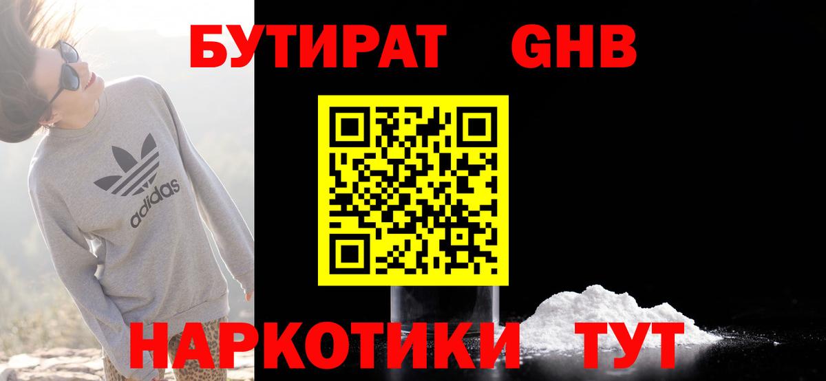 Коркино  Бутират BDO 33%  Вход с VPN 