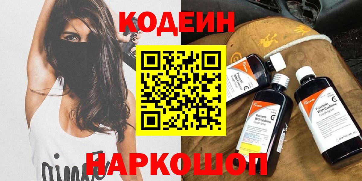 Коркино  Кодеиновый сироп Lean напиток Lean (лин)  Вход с VPN  Codein Purple Drank 