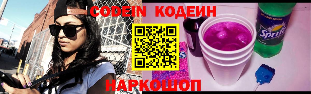 Кодеин напиток Lean (лин) Коркино