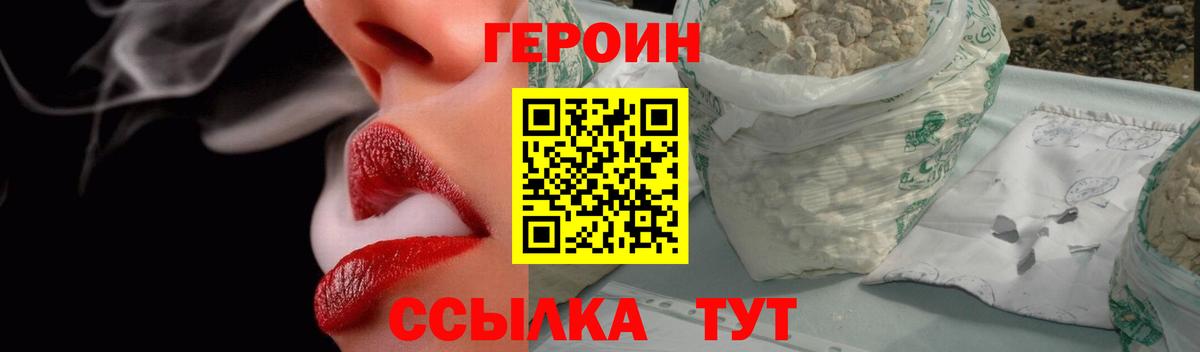 ГЕРОИН VHQ Коркино