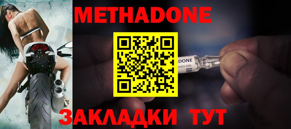 МЕТАДОН кристалл Коркино