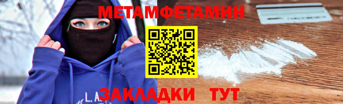 МЕТАМФЕТАМИН  Первитин Methamphetamine  Вход с VPN  Коркино 