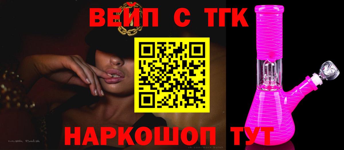 где купить наркоту  ТГК жижа  Вход с VPN  Коркино 